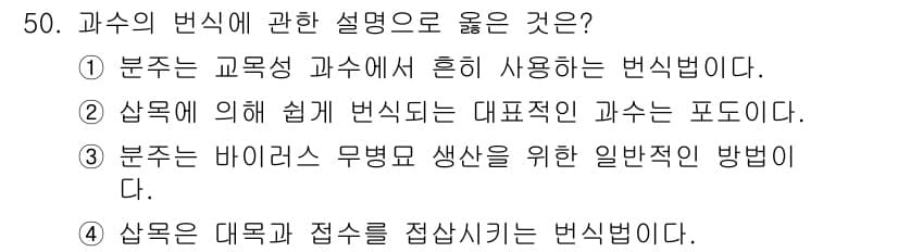 농산물품질관리사_1차 2023년 50번 - 정답과 핵심 포인트를 검수 중인 기출문제