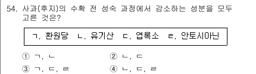 농산물품질관리사_1차 2023년 54번 - 정답과 핵심 포인트를 검수 중인 기출문제
