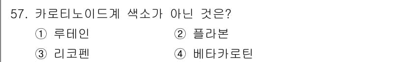 농산물품질관리사_1차 2023년 57번 - 정답과 핵심 포인트를 검수 중인 기출문제