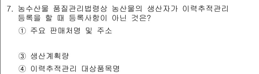 농산물품질관리사_1차 2023년 7번 - 정답과 핵심 포인트를 검수 중인 기출문제