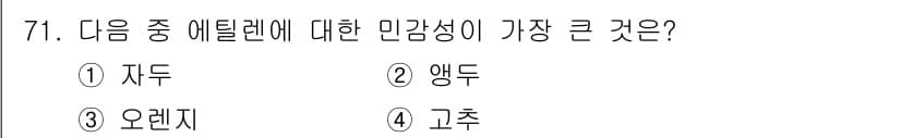 농산물품질관리사_1차 2023년 71번 - 정답과 핵심 포인트를 검수 중인 기출문제