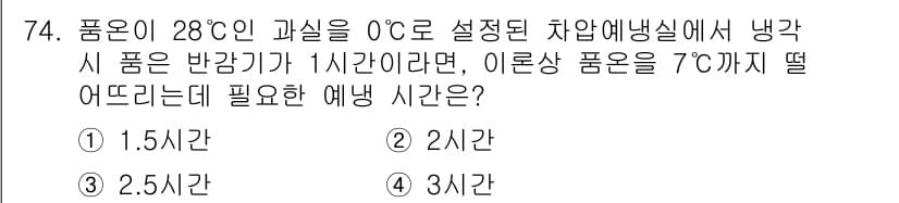 농산물품질관리사_1차 2023년 74번 - 정답과 핵심 포인트를 검수 중인 기출문제
