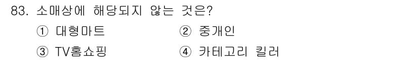 농산물품질관리사_1차 2023년 83번 - 정답과 핵심 포인트를 검수 중인 기출문제