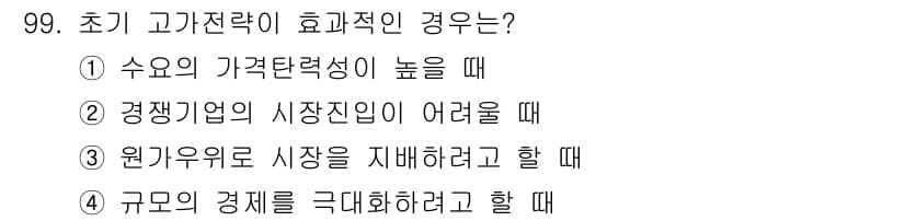 농산물품질관리사_1차 2023년 99번 - 정답과 핵심 포인트를 검수 중인 기출문제