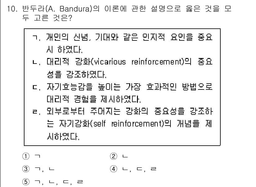 사회복지사_1급(1교시)(구) 2024년 10번 - 정답과 핵심 포인트를 검수 중인 기출문제