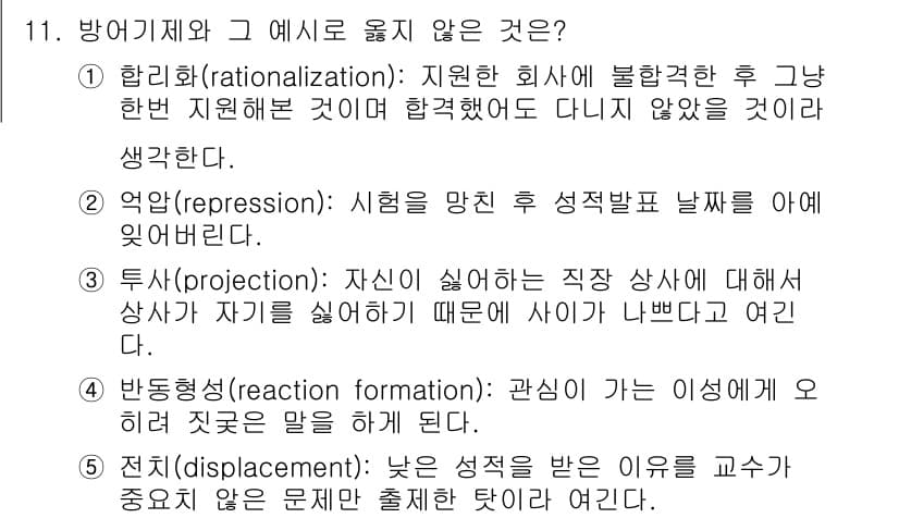 사회복지사_1급(1교시)(구) 2024년 11번 - 정답과 핵심 포인트를 검수 중인 기출문제