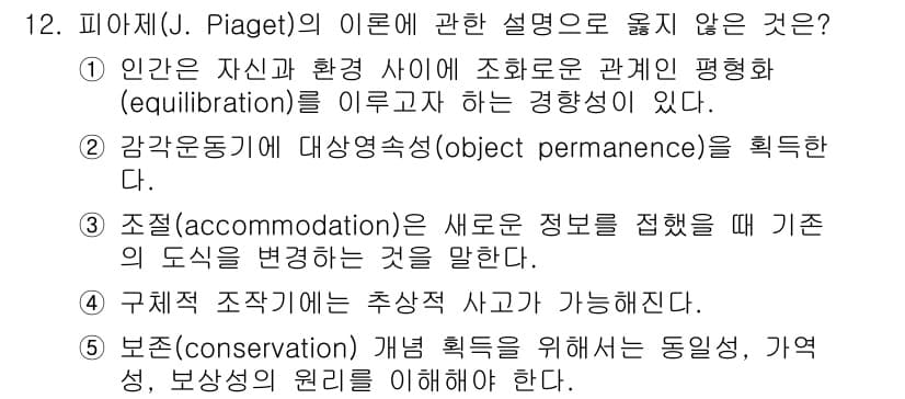 사회복지사_1급(1교시)(구) 2024년 12번 - 정답과 핵심 포인트를 검수 중인 기출문제