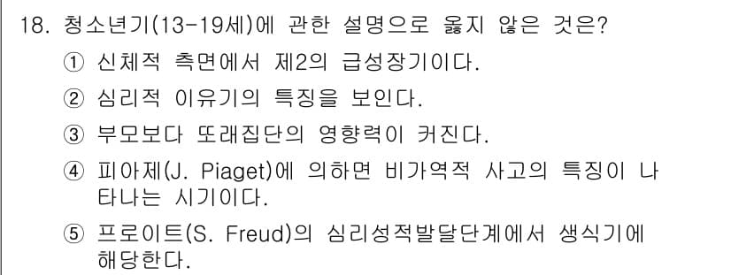 사회복지사_1급(1교시)(구) 2024년 18번 - 정답과 핵심 포인트를 검수 중인 기출문제