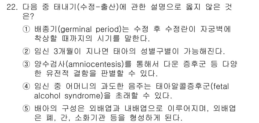 사회복지사_1급(1교시)(구) 2024년 22번 - 태아알콜 증후군(fetal alcohol syndrome)은 임신 초기부... 에 관한 핵심 기출문제