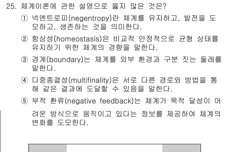 사회복지사_1급(1교시)(구) 2024년 25번 - 정답과 핵심 포인트를 검수 중인 기출문제