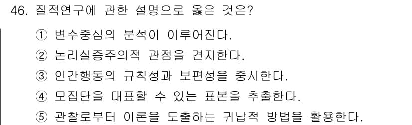 사회복지사_1급(1교시)(구) 2024년 46번 - 정답과 핵심 포인트를 검수 중인 기출문제