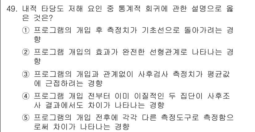 사회복지사_1급(1교시)(구) 2024년 49번 - 정답과 핵심 포인트를 검수 중인 기출문제