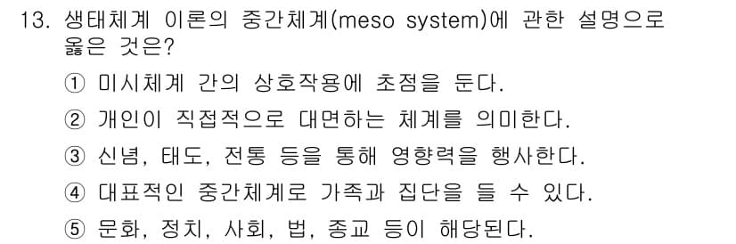 사회복지사_1급(1교시) 2024년 13번 - 정답과 핵심 포인트를 검수 중인 기출문제