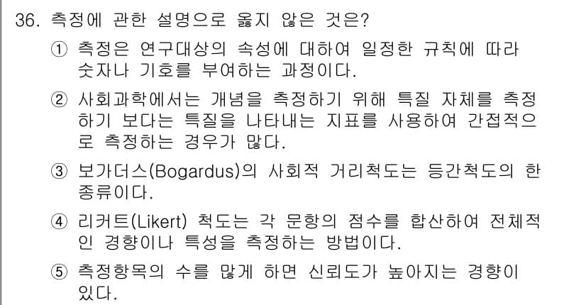 사회복지사_1급(1교시) 2024년 36번 - 정답과 핵심 포인트를 검수 중인 기출문제