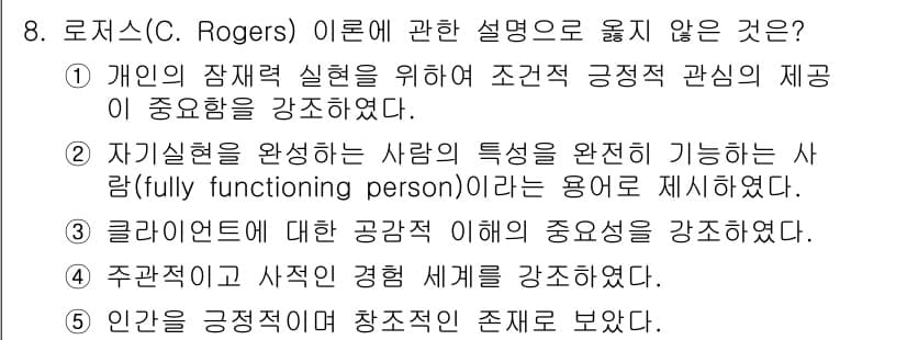 사회복지사_1급(1교시) 2024년 8번 - 정답과 핵심 포인트를 검수 중인 기출문제