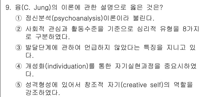 사회복지사_1급(1교시) 2024년 9번 - 정답과 핵심 포인트를 검수 중인 기출문제