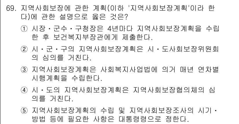 사회복지사_1급(2교시)(구) 2024년 69번 - 정답과 핵심 포인트를 검수 중인 기출문제