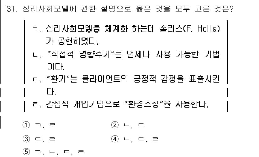 사회복지사_1급(2교시) 2024년 31번 - 정답과 핵심 포인트를 검수 중인 기출문제