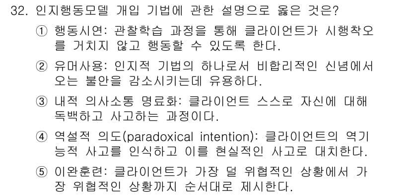 사회복지사_1급(2교시) 2024년 32번 - 정답과 핵심 포인트를 검수 중인 기출문제