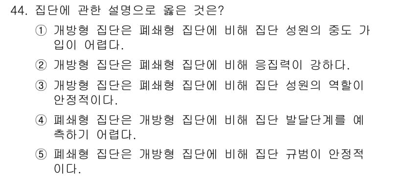 사회복지사_1급(2교시) 2024년 44번 - 정답과 핵심 포인트를 검수 중인 기출문제