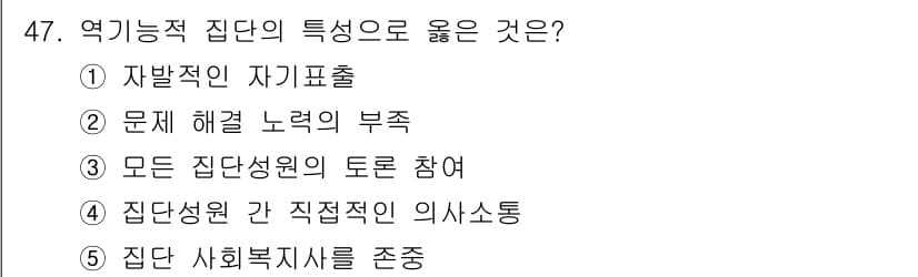 사회복지사_1급(2교시) 2024년 47번 - 정답과 핵심 포인트를 검수 중인 기출문제