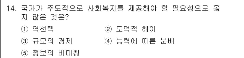 사회복지사_1급(3교시)(구) 2024년 14번 - 능력에 따른 분배는 개인의 능력과 자격에 따라 자원을 배분하는 것이며, ... 에 관한 핵심 기출문제