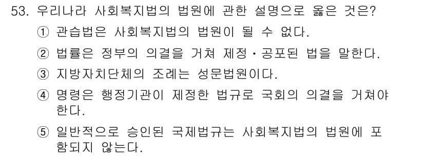 사회복지사_1급(3교시)(구) 2024년 53번 - 정답과 핵심 포인트를 검수 중인 기출문제