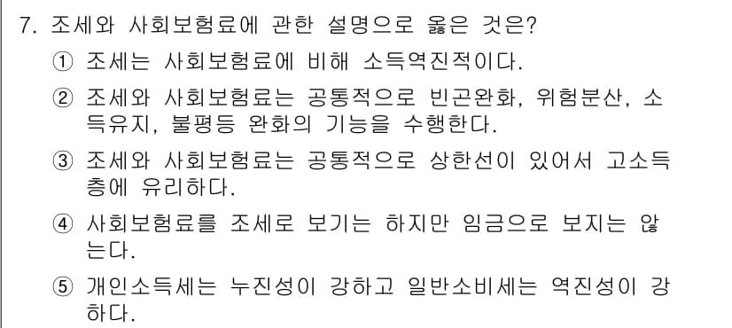 사회복지사_1급(3교시)(구) 2024년 7번 - 정답과 핵심 포인트를 검수 중인 기출문제