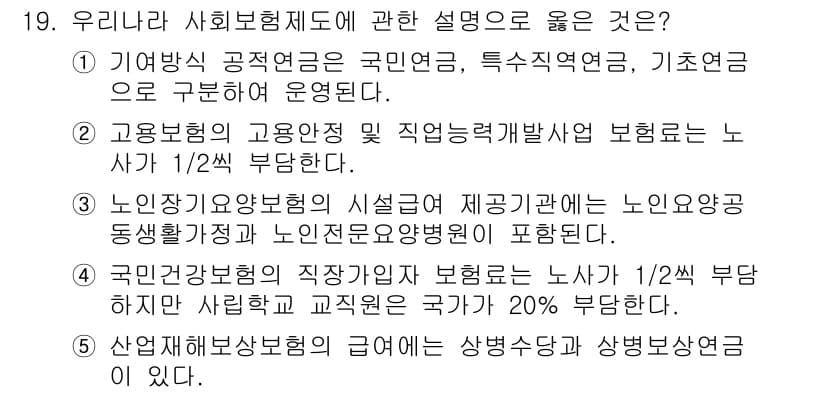 사회복지사_1급(3교시) 2024년 19번 - 정답과 핵심 포인트를 검수 중인 기출문제