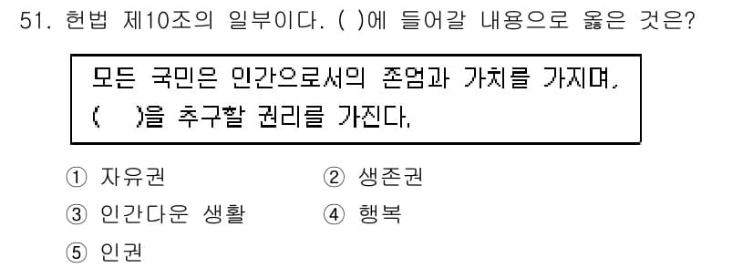 사회복지사_1급(3교시) 2024년 51번 - 정답과 핵심 포인트를 검수 중인 기출문제