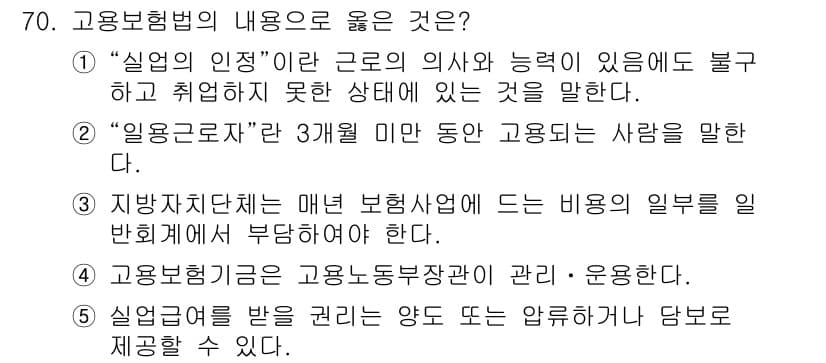 사회복지사_1급(3교시) 2024년 70번 - 정답과 핵심 포인트를 검수 중인 기출문제