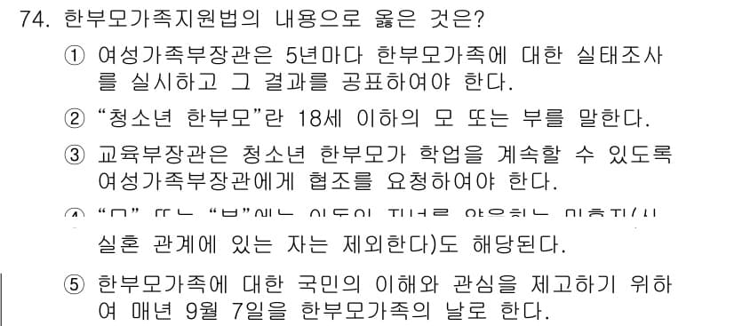 사회복지사_1급(3교시) 2024년 74번 - 정답 4번은 '실종 신고'와 관련된 내용을 다루고 있으며, 이는 아동 복... 에 관한 핵심 기출문제