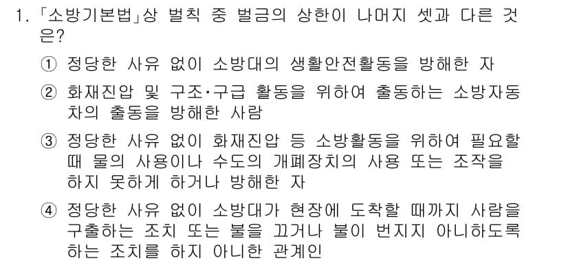 소방공무원(경력)_소방관계법규(구) 2023년 1번 - 정답과 핵심 포인트를 검수 중인 기출문제