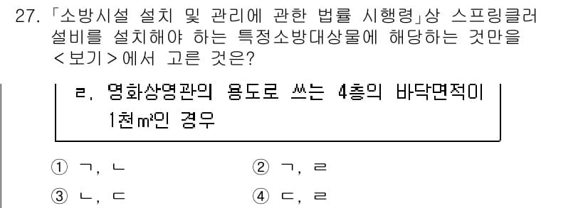 소방공무원(경력)_소방관계법규(구) 2023년 28번 - 정답과 핵심 포인트를 검수 중인 기출문제