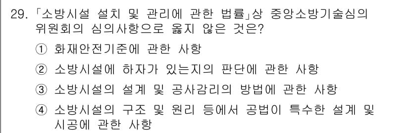 소방공무원(경력)_소방관계법규(구) 2023년 30번 - 4번은 소방시설의 설계 및 설치에 관한 법률에서 규정하는 기본 사항이 아... 에 관한 핵심 기출문제