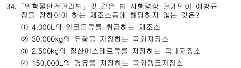 소방공무원(경력)_소방관계법규(구) 2023년 35번 - 정답과 핵심 포인트를 검수 중인 기출문제