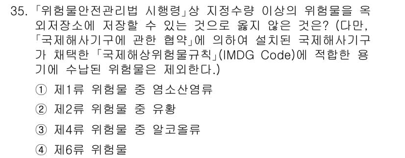 소방공무원(경력)_소방관계법규(구) 2023년 36번 - 정답과 핵심 포인트를 검수 중인 기출문제