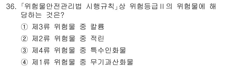 소방공무원(경력)_소방관계법규(구) 2023년 37번 - 정답과 핵심 포인트를 검수 중인 기출문제