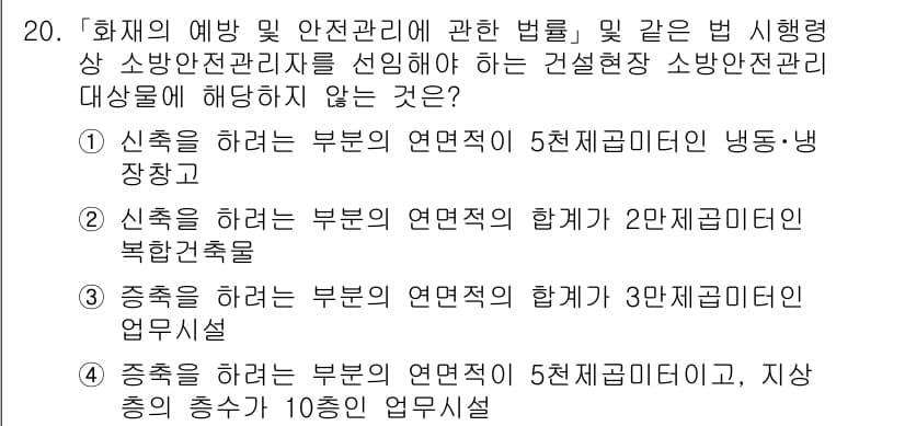 소방공무원(경력)_소방관계법규 2023년 20번 - 해당 문제에서 정답이 4번인 이유는, 5단계로 나눈 교부 데이터는 위험 ... 에 관한 핵심 기출문제