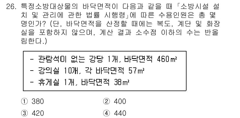 소방공무원(경력)_소방관계법규 2023년 27번 - 정답 2번의 경우, 보이는 바와 같이 바닥면적이 특정 기준에 미치지 못하... 에 관한 핵심 기출문제