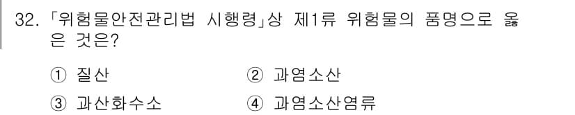 소방공무원(경력)_소방관계법규 2023년 33번 - 정답과 핵심 포인트를 검수 중인 기출문제