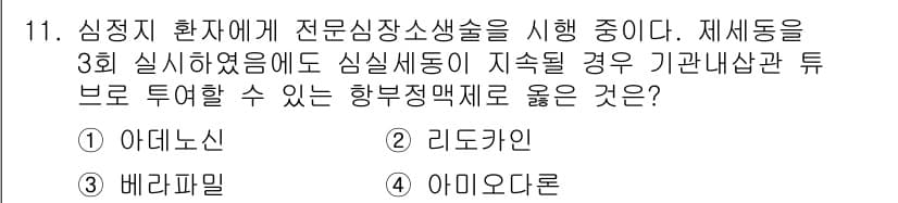 소방공무원(경력)_응급처치학개론 2023년 11번 - 정답과 핵심 포인트를 검수 중인 기출문제