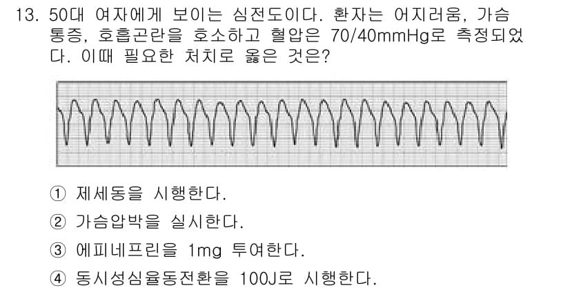 소방공무원(경력)_응급처치학개론 2023년 13번 - 정답과 핵심 포인트를 검수 중인 기출문제