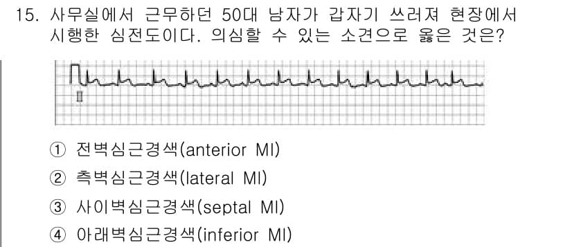 소방공무원(경력)_응급처치학개론 2023년 15번 - 정답과 핵심 포인트를 검수 중인 기출문제