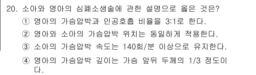 소방공무원(경력)_응급처치학개론 2023년 20번 - 4번이 정답인 이유는, 영아와 소아의 기도 해부학적 구조가 성인과 차이가... 에 관한 핵심 기출문제