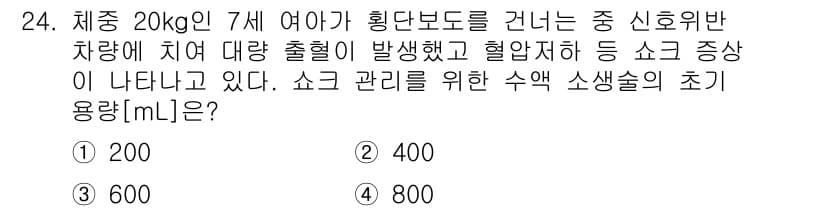 소방공무원(경력)_응급처치학개론 2023년 24번 - 정답과 핵심 포인트를 검수 중인 기출문제