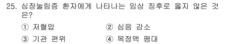소방공무원(경력)_응급처치학개론 2023년 25번 - 정답과 핵심 포인트를 검수 중인 기출문제