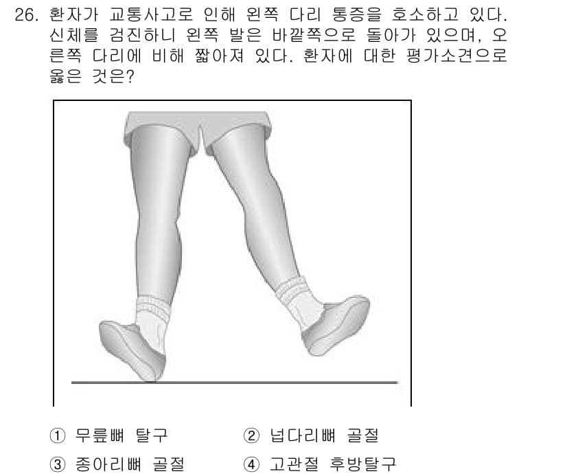 소방공무원(경력)_응급처치학개론 2023년 26번 - . 정답인 이유는 환자가 교통사고로 인해 관절에 손상이 있을 경우, 원주... 에 관한 핵심 기출문제
