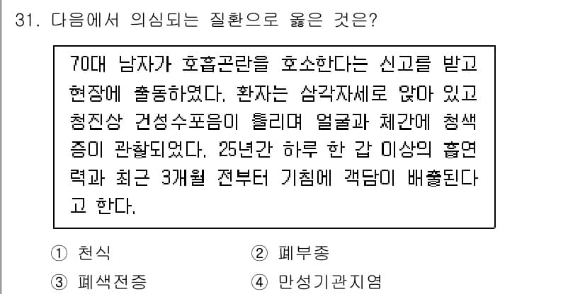 소방공무원(경력)_응급처치학개론 2023년 31번 - 정답과 핵심 포인트를 검수 중인 기출문제