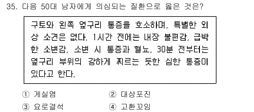 소방공무원(경력)_응급처치학개론 2023년 35번 - 정답과 핵심 포인트를 검수 중인 기출문제